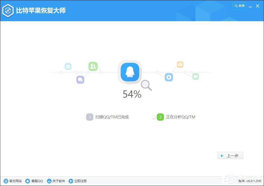 比特蘋果恢復(fù)大師從itunes備份恢復(fù)qq聊天記錄的方法