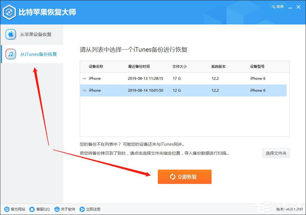 比特蘋果恢復(fù)大師從itunes備份恢復(fù)qq聊天記錄的方法
