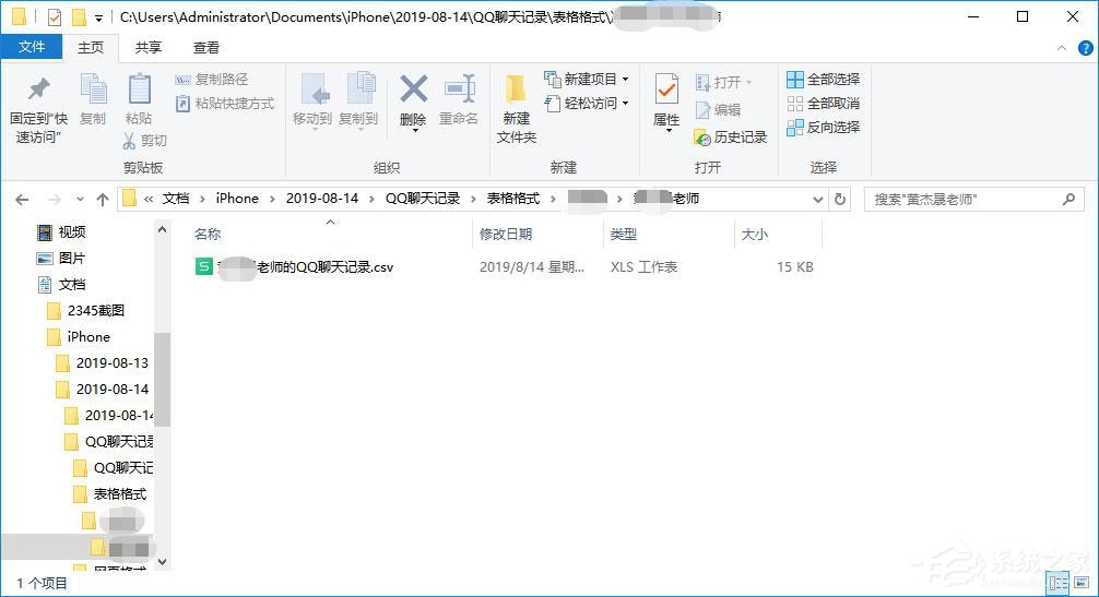 比特蘋果恢復(fù)大師從itunes備份恢復(fù)qq聊天記錄的方法