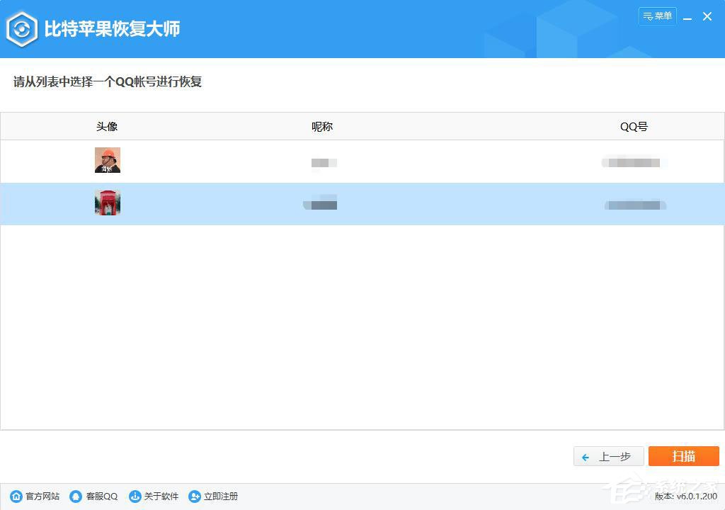 比特蘋果恢復(fù)大師從itunes備份恢復(fù)qq聊天記錄的方法