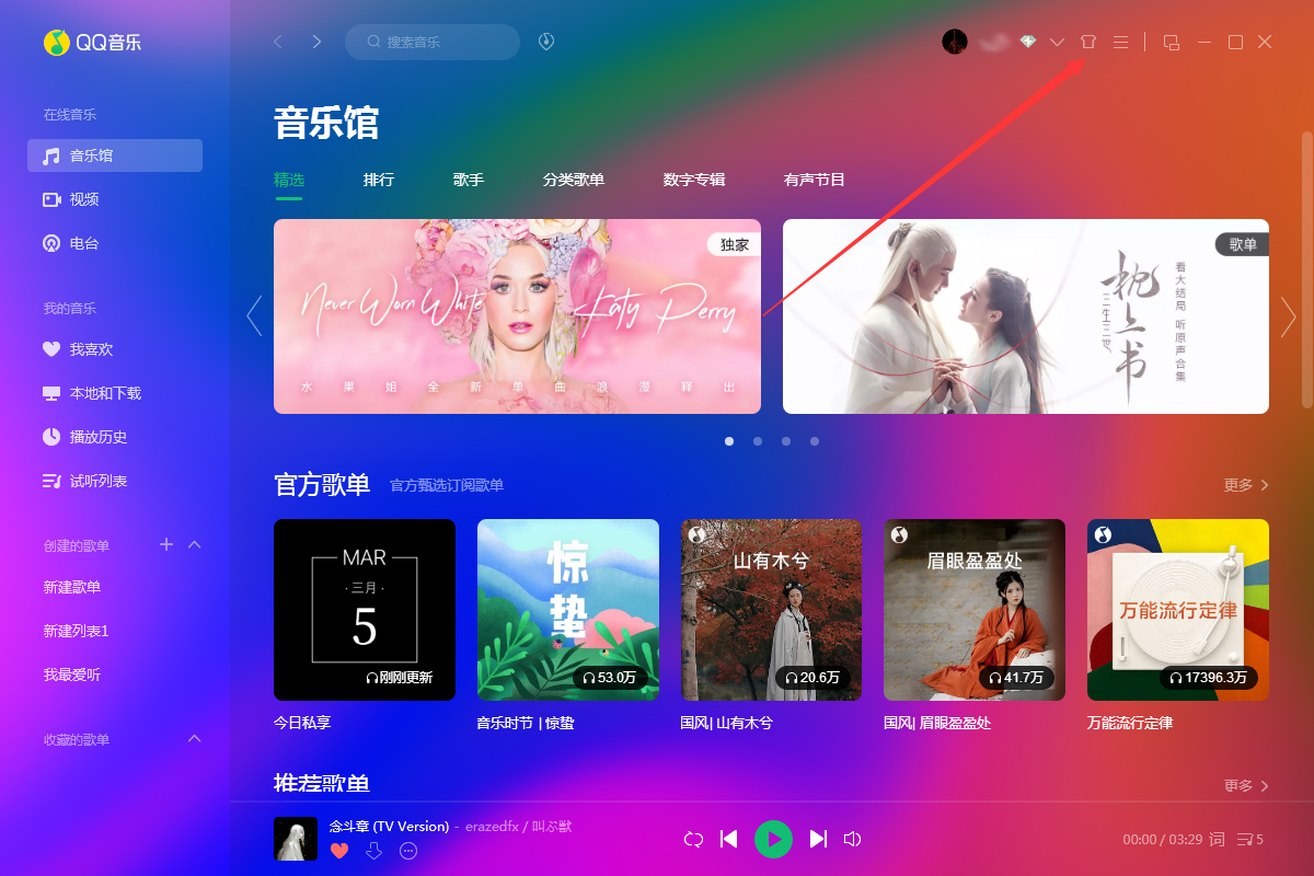 QQ音樂怎么更換皮膚？QQ音樂電腦版皮膚更換教程
