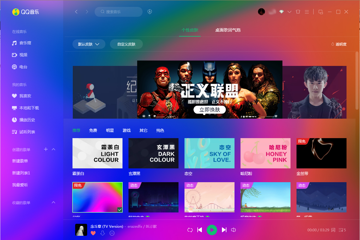 QQ音樂怎么更換皮膚？QQ音樂電腦版皮膚更換教程