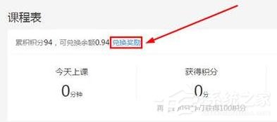 騰訊課堂電腦版怎么兌換積分？騰訊課堂電兌換積分的方法