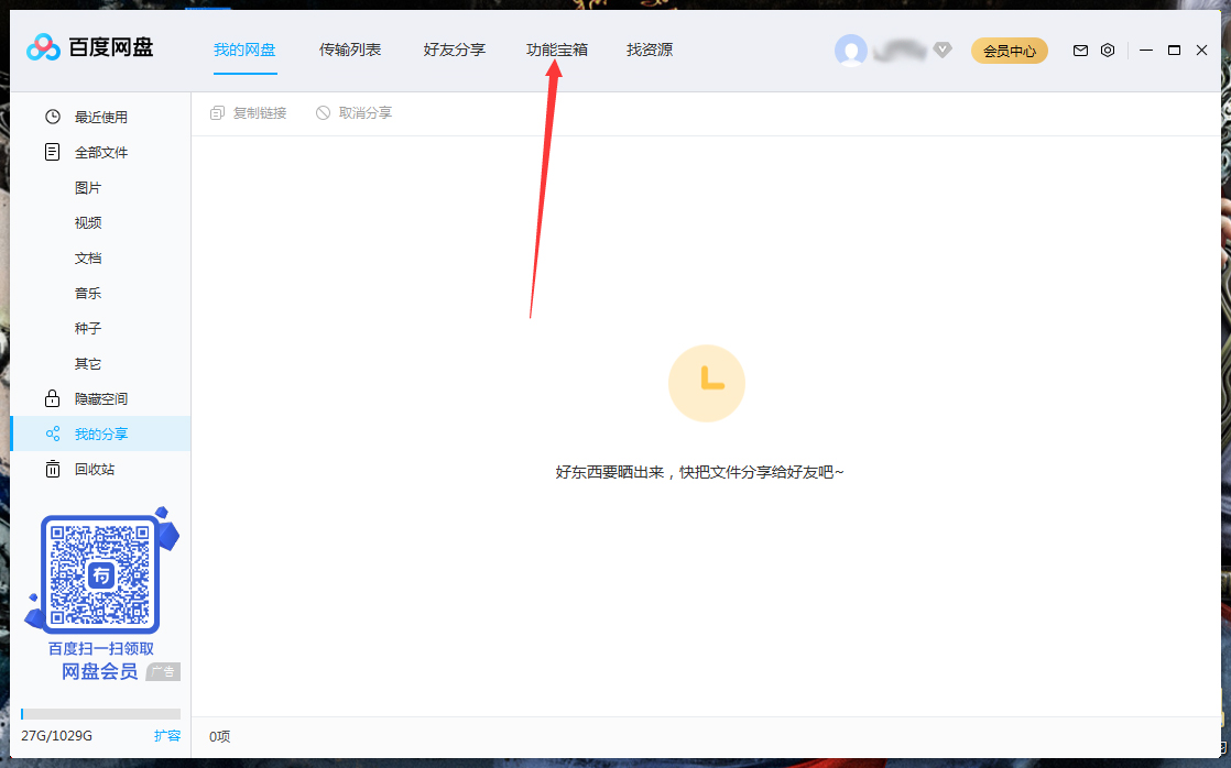 百度網(wǎng)盤怎么清理空間？百度網(wǎng)盤空間清理教程