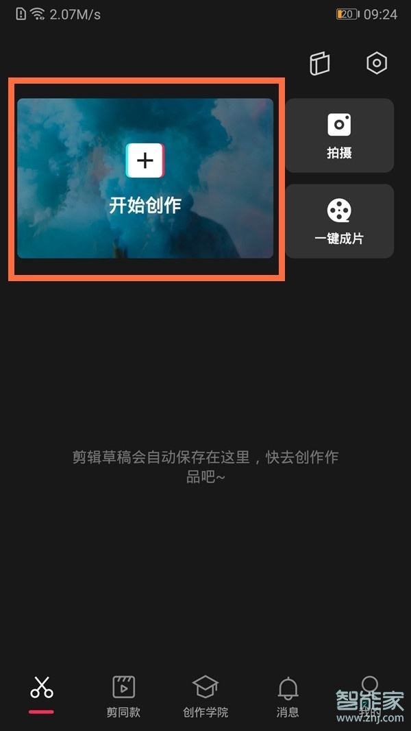 剪映轉(zhuǎn)場特效在哪