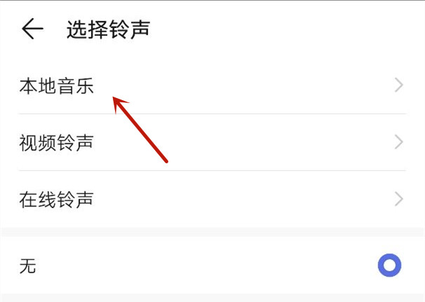 qq音樂(lè)怎么設(shè)置華為卡二鈴聲