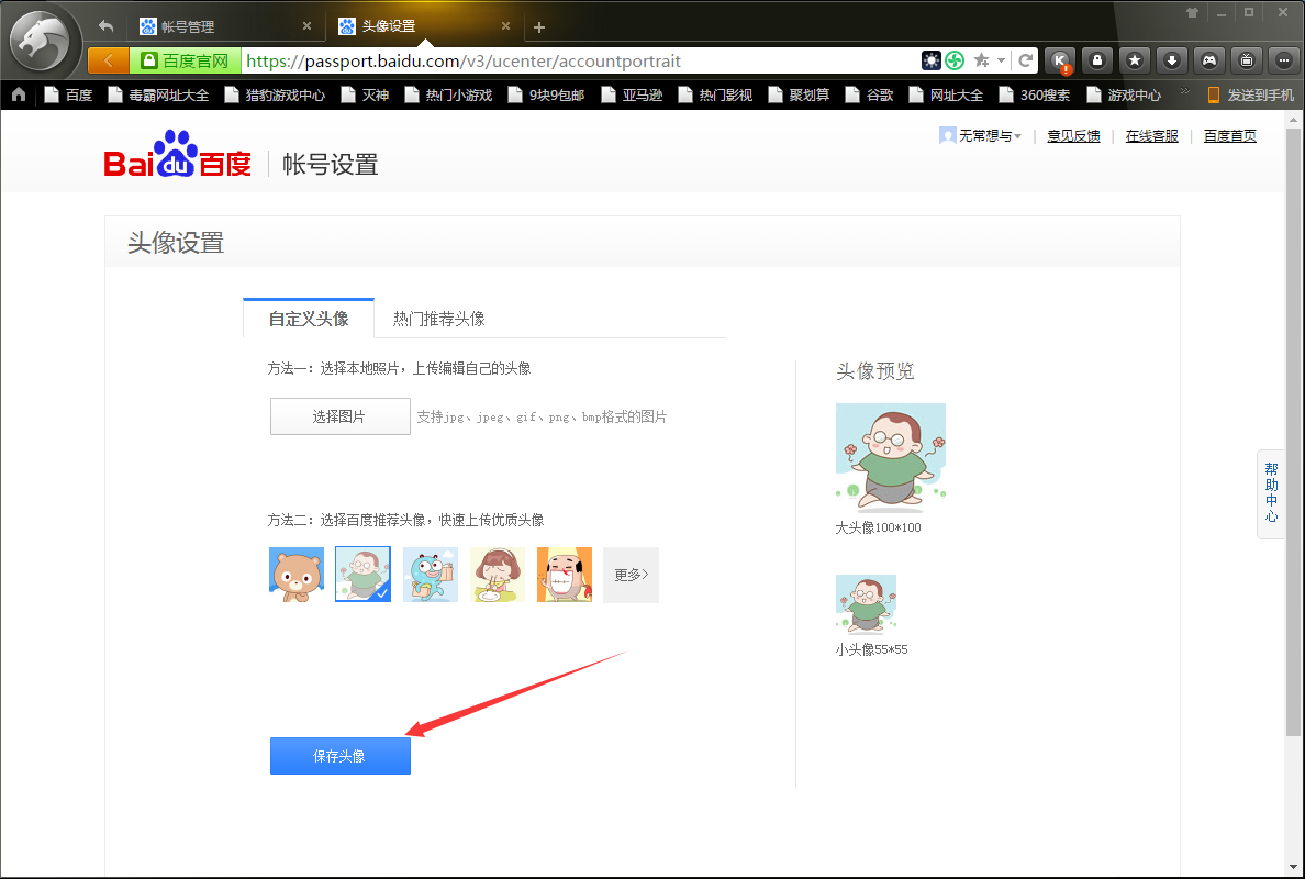 百度網(wǎng)盤怎么修改頭像？百度網(wǎng)盤電腦版頭像修改方法簡述