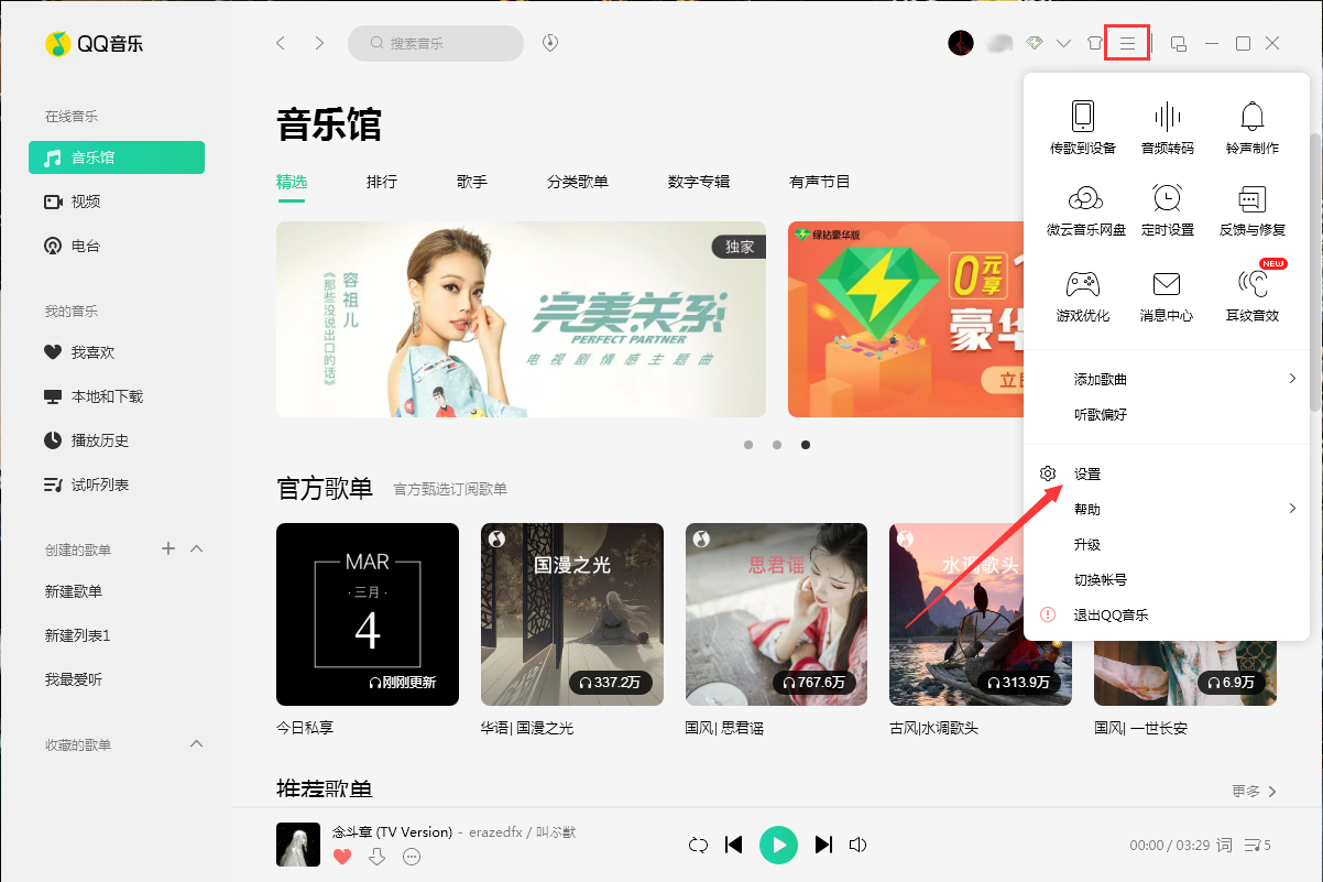 QQ音樂開機啟動怎么設(shè)置？QQ音樂2020版開機啟動設(shè)置教程