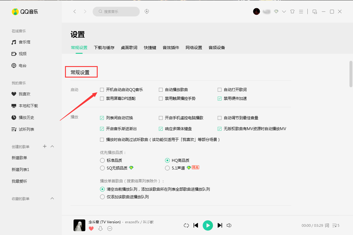 QQ音樂開機啟動怎么設(shè)置？QQ音樂2020版開機啟動設(shè)置教程