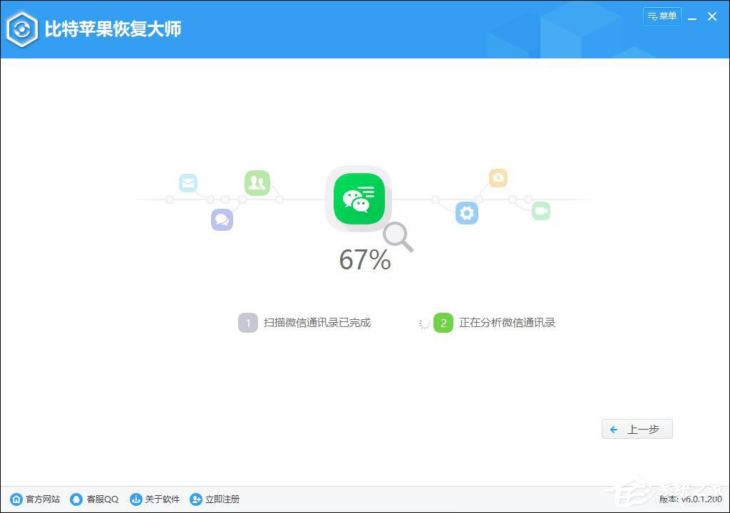 微信好友刪了怎么找回來？比特蘋果恢復(fù)大師找回微信好友的方法