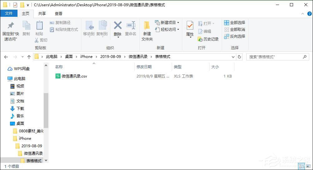 微信好友刪了怎么找回來？比特蘋果恢復(fù)大師找回微信好友的方法
