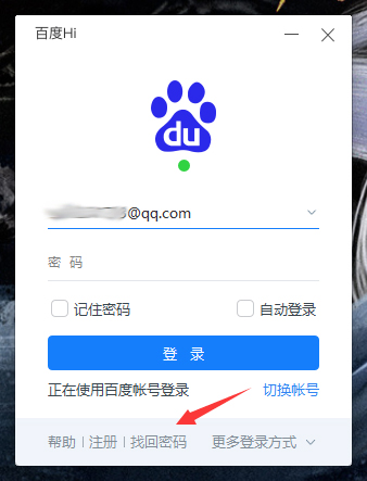 百度Hi忘記密碼怎么辦？百度Hi電腦版忘記密碼解決方法