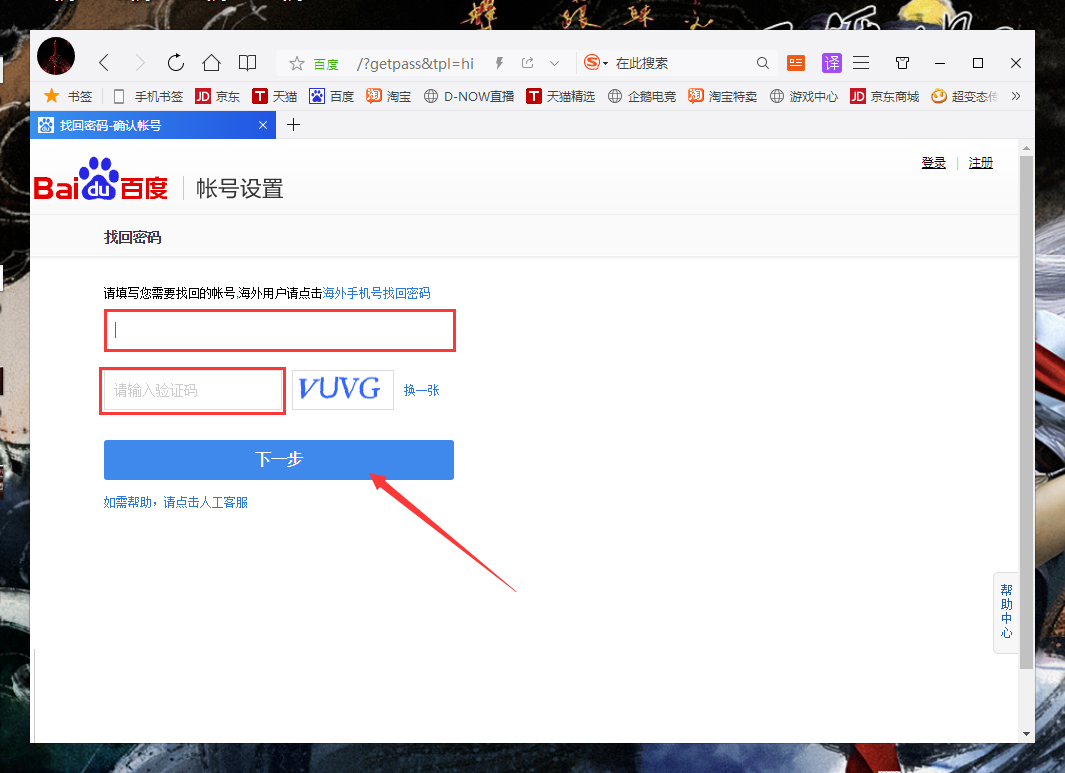 百度Hi忘記密碼怎么辦？百度Hi電腦版忘記密碼解決方法