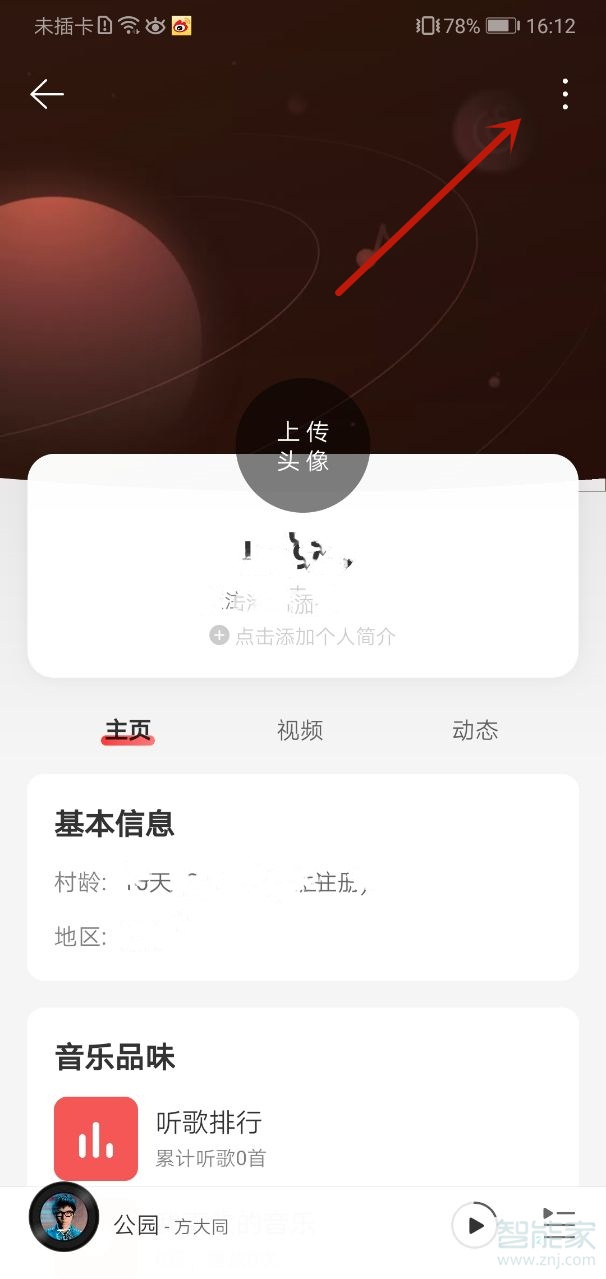 網(wǎng)易云怎么不讓別人看到我的粉絲