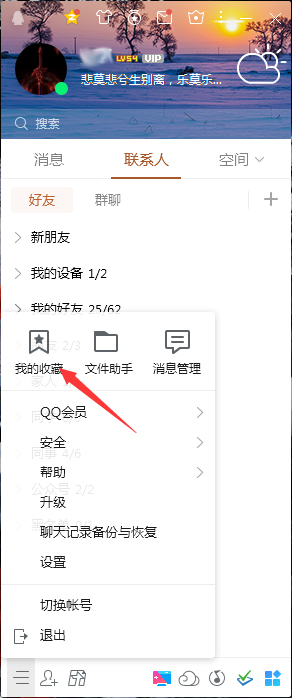 QQ收藏在哪看？電腦版QQ收藏查看方法