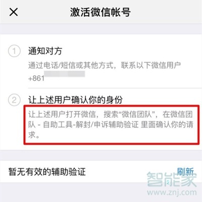 微信賬號(hào)保護(hù)狀態(tài)怎么解除