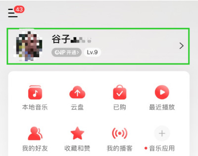 網(wǎng)易云附近人功能在哪里
