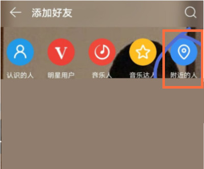 網(wǎng)易云附近人功能在哪里