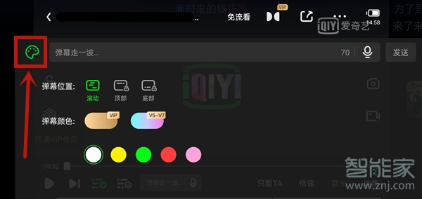 愛奇藝字幕設置在哪里