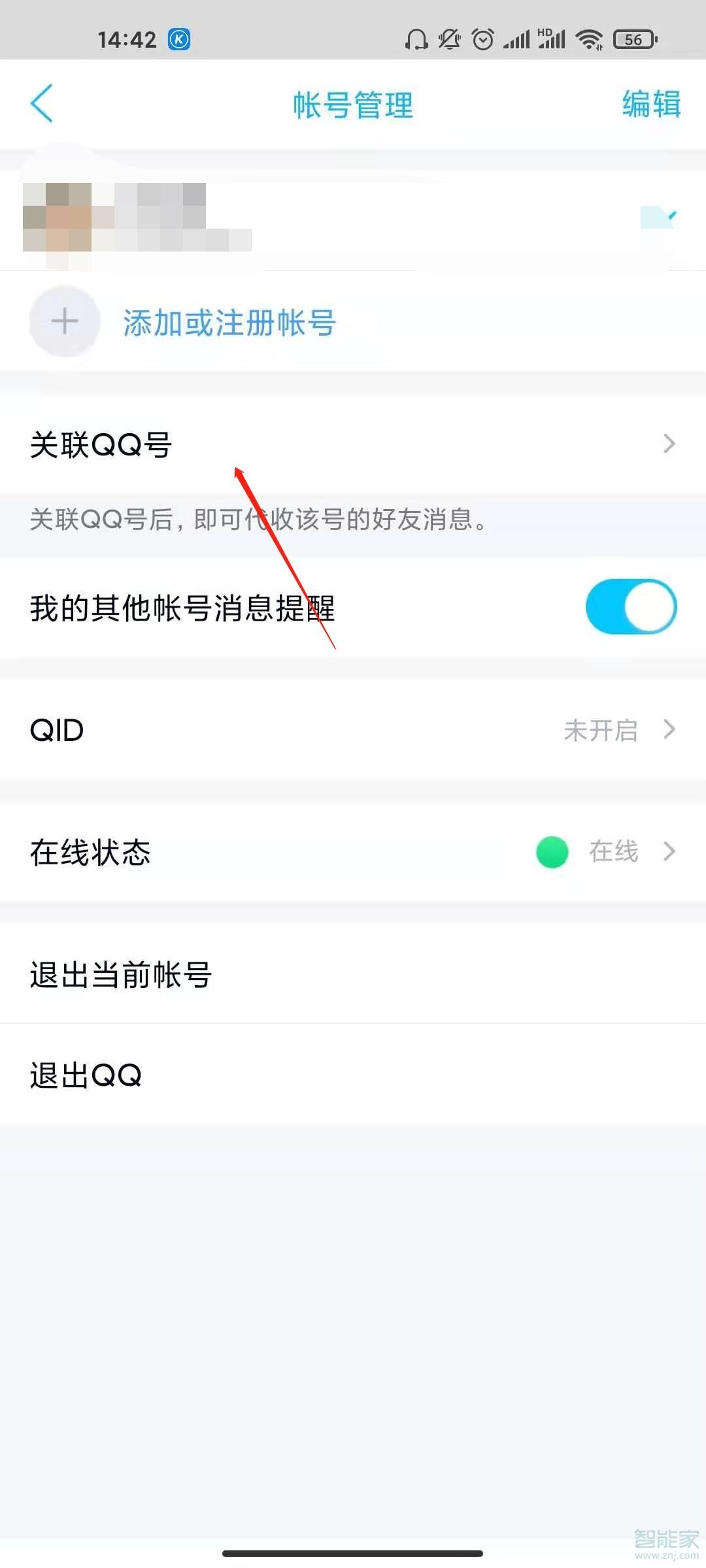 qq怎么關聯(lián)情侶