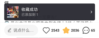 小紅書(shū)的收藏怎么不被其他人看到