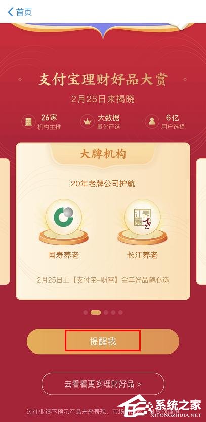 支付寶理財好品大賞怎么訂閱?支付寶理財好品大賞的訂閱方法