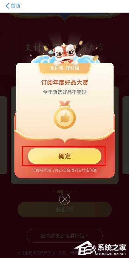支付寶理財好品大賞怎么訂閱?支付寶理財好品大賞的訂閱方法