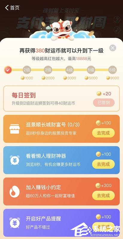 2020支付寶理財周活動怎么玩?2020支付寶理財周活動玩法