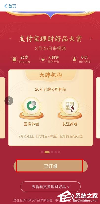 支付寶理財好品大賞怎么訂閱?支付寶理財好品大賞的訂閱方法