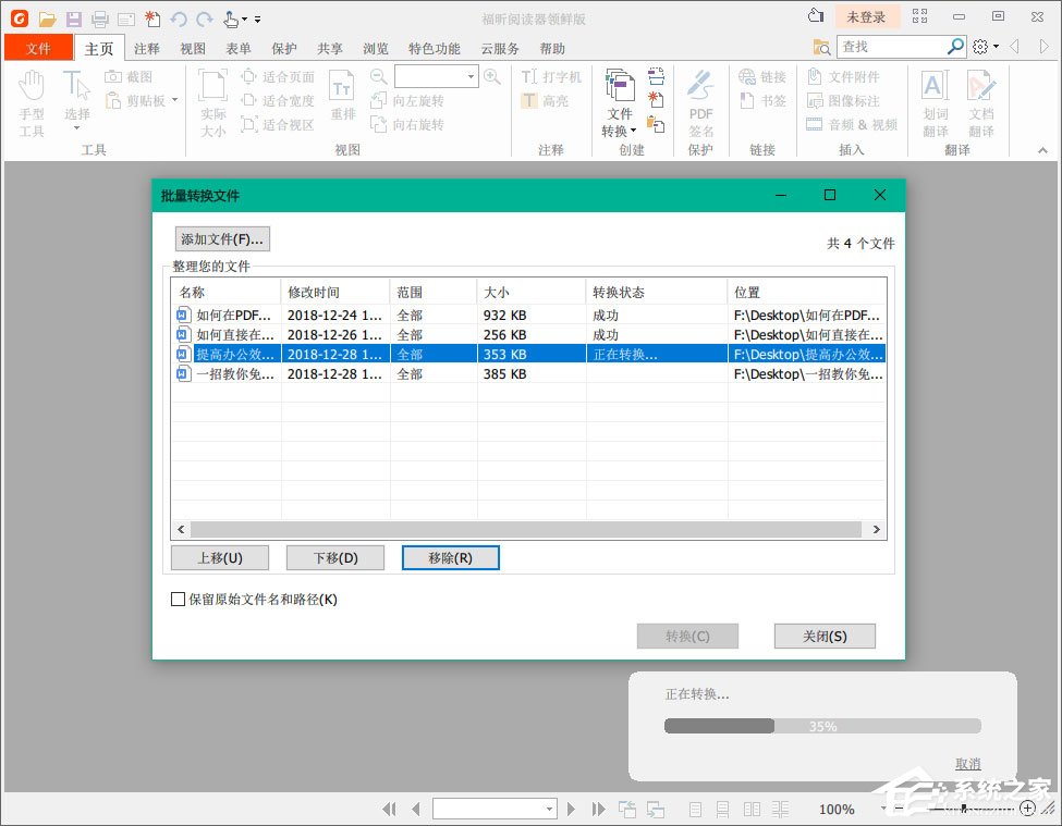 福昕閱讀器怎么把多個Word轉(zhuǎn)化成一個PDF？