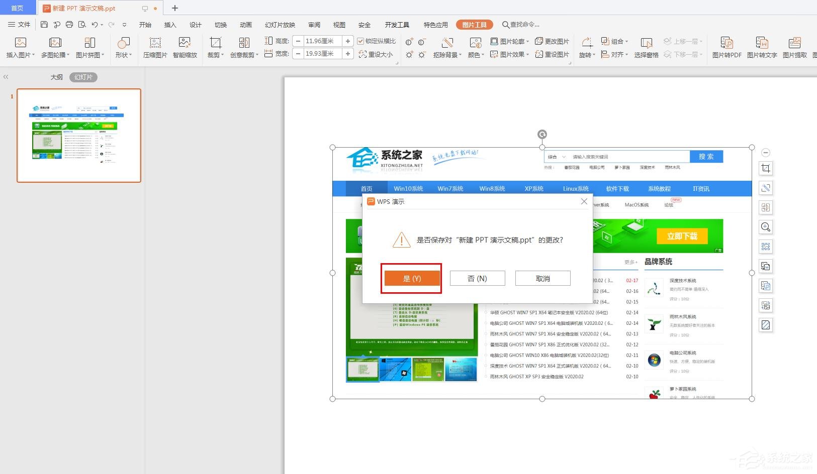 wps如何通過壓縮ppt圖片，改變ppt大小？