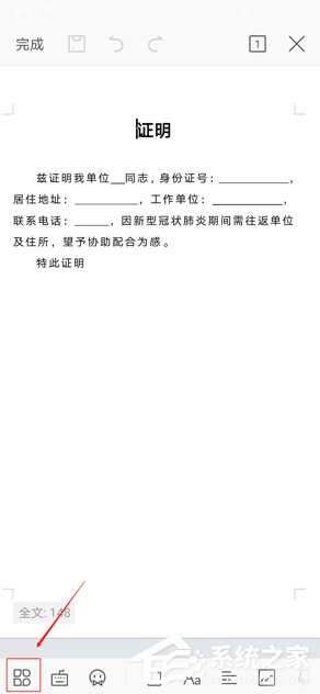 手機wps怎么給文檔批注?手機wps給文檔批注的方法