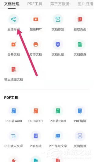 wps手機版怎么繪制思維導圖?wps手機版繪制思維導圖的方法