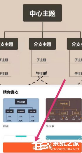 wps手機版怎么繪制思維導圖?wps手機版繪制思維導圖的方法