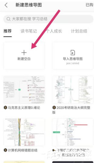 wps手機版怎么繪制思維導圖?wps手機版繪制思維導圖的方法
