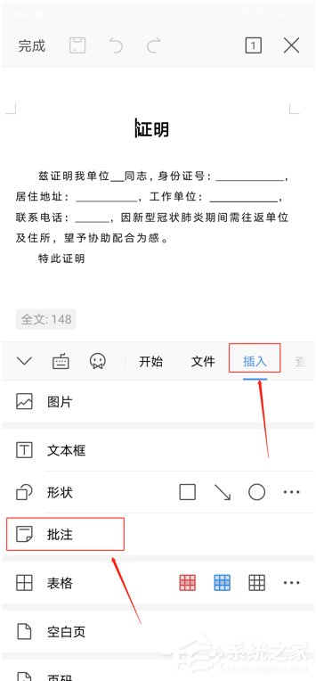 手機wps怎么給文檔批注?手機wps給文檔批注的方法