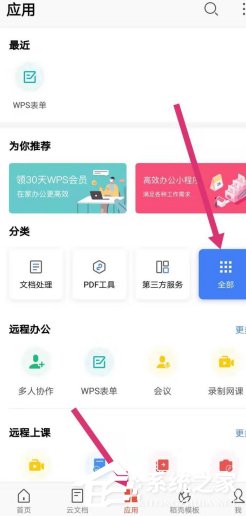 wps手機版怎么繪制思維導圖?wps手機版繪制思維導圖的方法