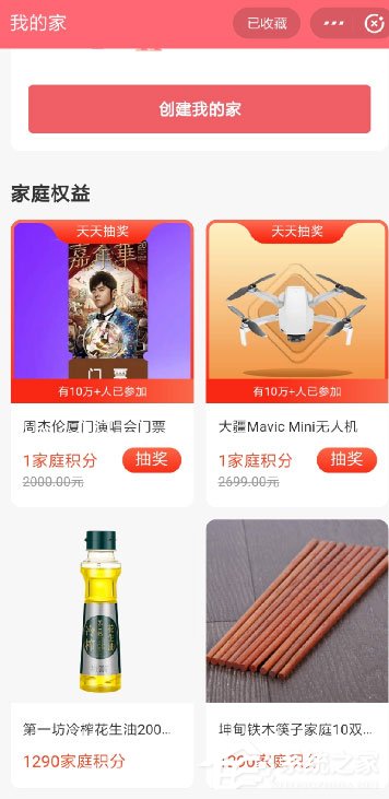 支付寶創(chuàng)建我的家有什么好處？
