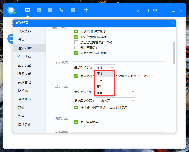 百度Hi登錄狀態(tài)怎么設(shè)置？百度Hi登錄狀態(tài)設(shè)置方法