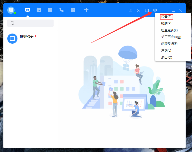 百度Hi登錄狀態(tài)怎么設(shè)置？百度Hi登錄狀態(tài)設(shè)置方法