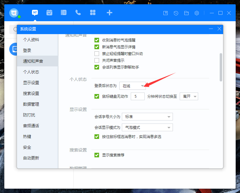百度Hi登錄狀態(tài)怎么設(shè)置？百度Hi登錄狀態(tài)設(shè)置方法