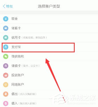 口袋記賬怎么添加支付寶賬戶？