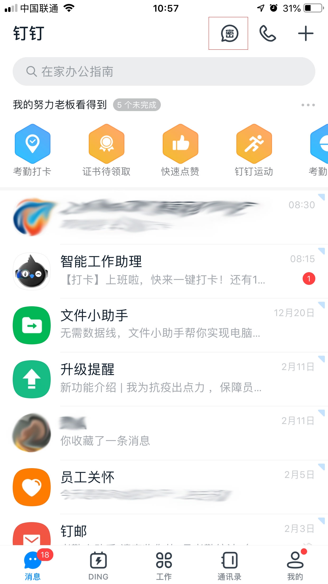 釘釘密聊私密等級怎么修改？釘釘密聊私密等級修改教程