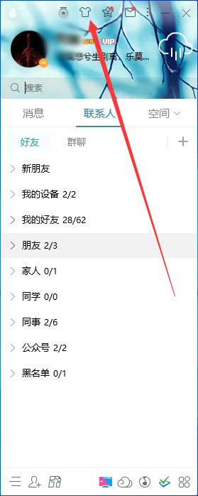 QQ皮膚怎么更換？QQ電腦版皮膚更換教程