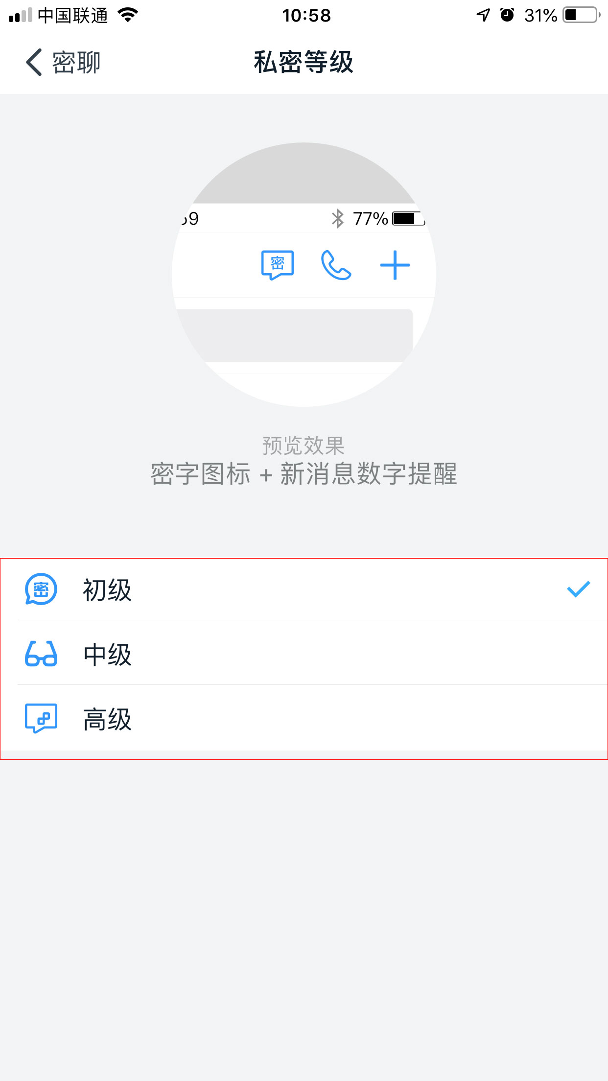 釘釘密聊私密等級怎么修改？釘釘密聊私密等級修改教程