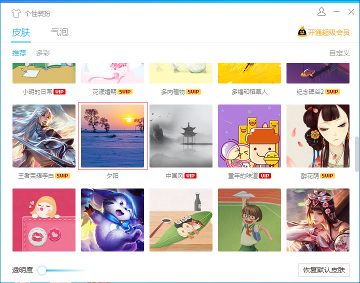 QQ皮膚怎么更換？QQ電腦版皮膚更換教程