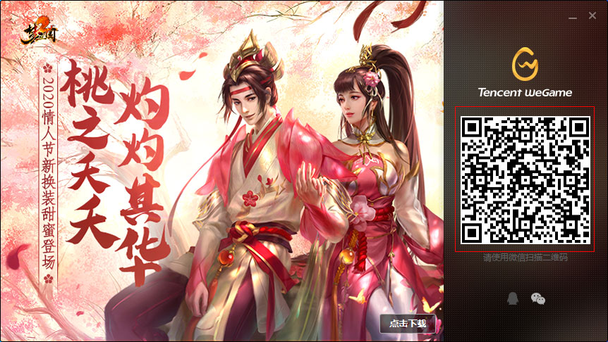 怎么用微信登錄WeGame平臺？微信登錄WeGame平臺教程分享