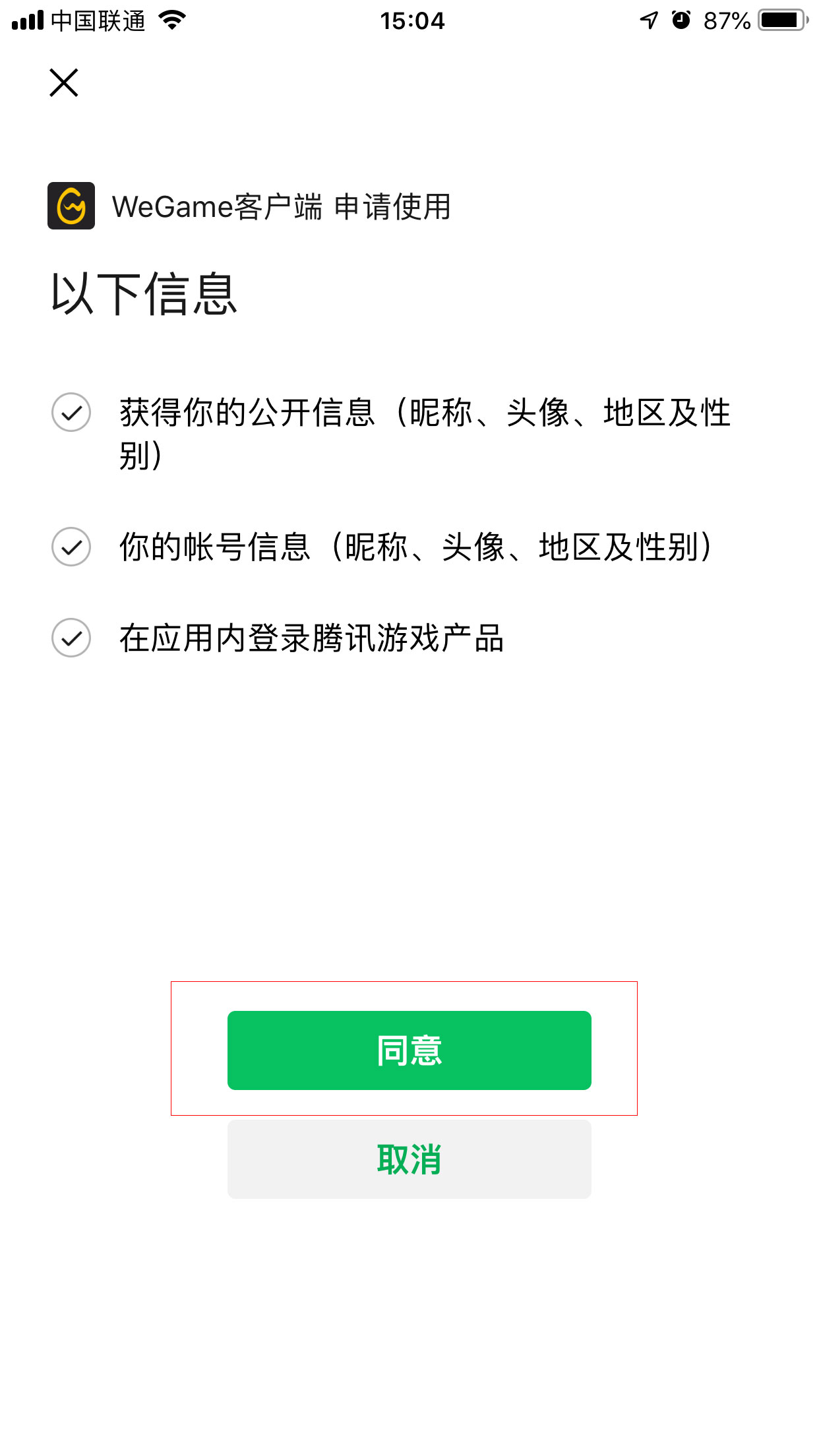 怎么用微信登錄WeGame平臺？微信登錄WeGame平臺教程分享