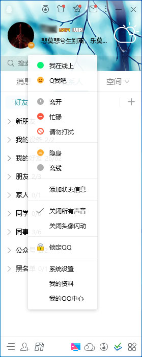 如何關閉QQ的所有提示聲音？QQ所有提示聲音快速關閉方法簡述