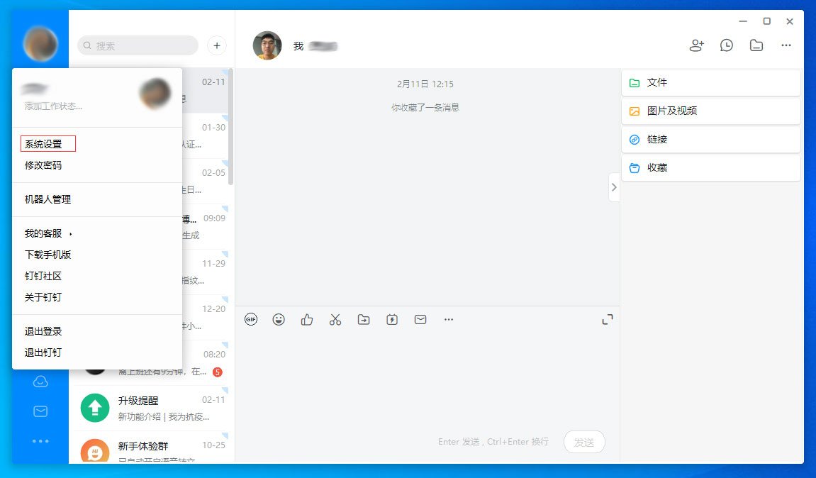 釘釘電腦版高清適配怎么關閉？釘釘電腦版高清適配關閉方法分享